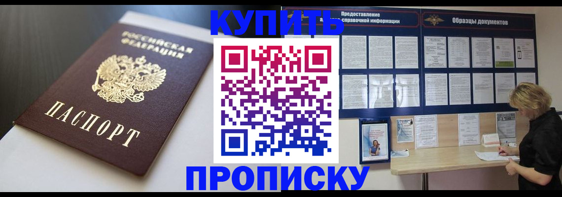 прописка гарантия в Иркутской области