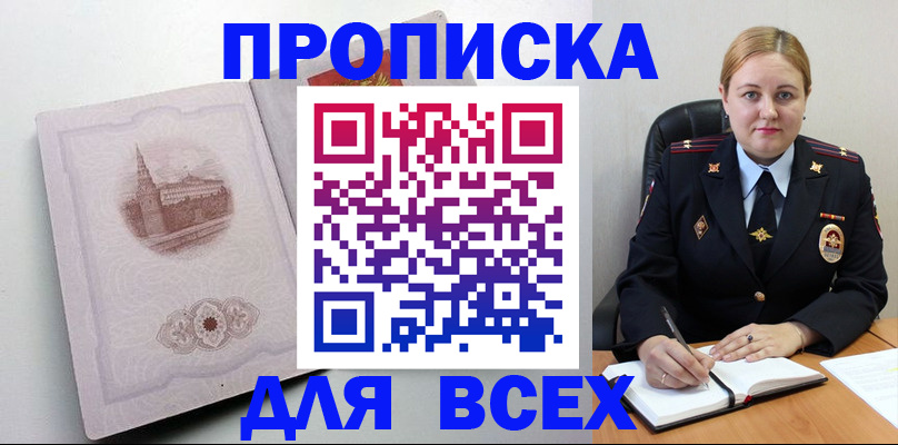 прописка штамп в Иркутской области